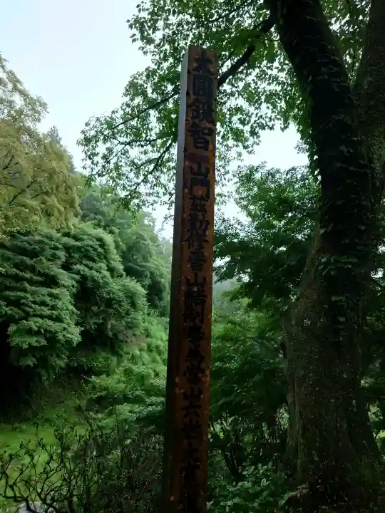 万昌院(愛知県)