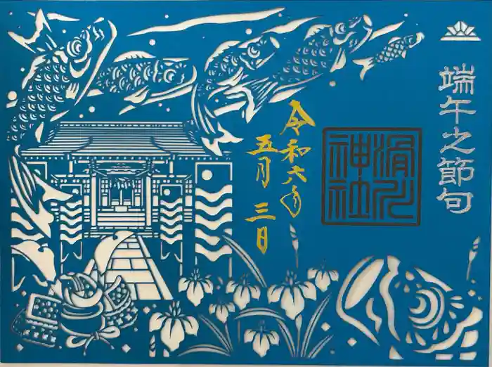 滑川神社 - 仕事と子どもの守り神の御朱印