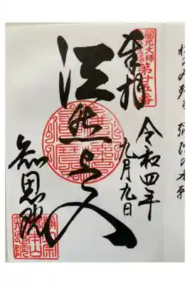 山城国　第廿五番　総本山　知恩院

法然上人吉水の庵室と、大谷禅房の地。
上人往生の霊場。上人御自作の御影あり。