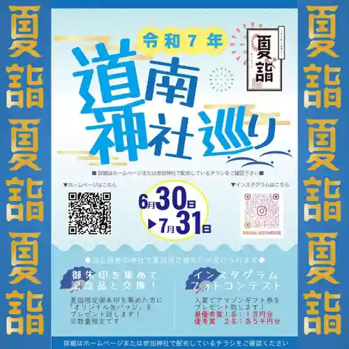 七重浜海津見神社(北海道)