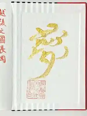 高龍神社(新潟県)