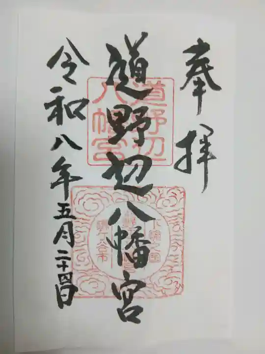 道野辺八幡宮の{uncategorized: "未分類", other: "その他", undefined: "問題あり", building: "その他建物", grave: "お墓", sacred_gate: "鳥居", guardian: "狛犬", statue: "像", buddha: "仏像", history: "歴史", nature: "自然", garden: "庭園", animal: "動物", pagoda: "塔", temizu: "手水舎", mountain_gate: "山門・神門", sanctuary: "本殿・本堂", subordinate: "末社・摂社", art: "芸術", scenery: "景色", jizo: "地蔵", ema: "絵馬", goshuin: "御朱印", omikuji: "おみくじ", items: "授与品その他", amulet: "お守り", goshuincho: "御朱印帳", eats: "食事", festival: "お祭り", votive_dance: "神楽", shichigosan: "七五三参", wedding: "結婚式", experience: "体験その他", initially: "初詣", around: "周辺", anti_infection: "感染症対策"}