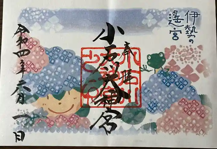 【閉業】小石川大神宮の御朱印