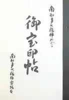 西光寺(相持院)(愛知県)