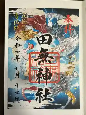 田無神社(東京都)