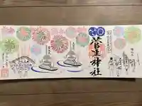 菅生神社(愛知県)