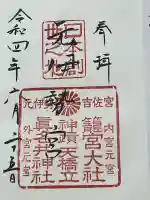 眞名井神社(籠神社奥宮)(京都府)