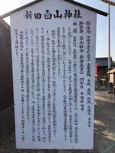 新田白山神社の御朱印