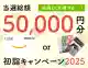 当選総額50000円分の豪華景品が25名様に当たる！投稿キャンペーン