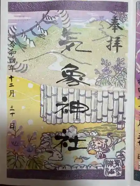 気象神社の御朱印