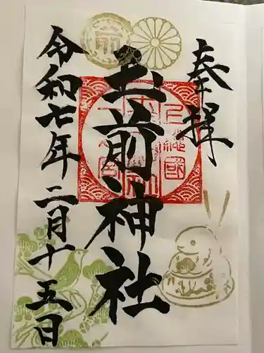 玉前神社(千葉県)