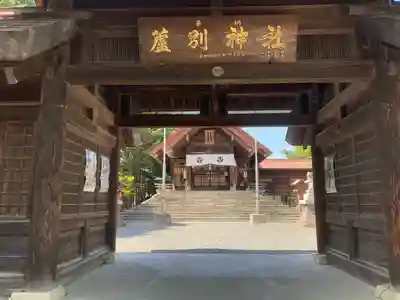 蘆別神社の山門・神門