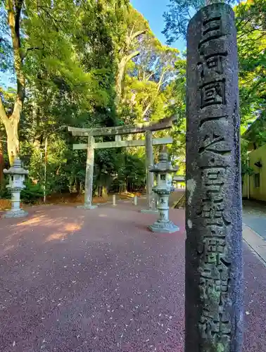 砥鹿神社（里宮）の鳥居