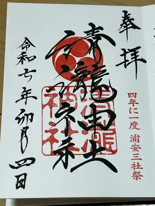 清瀧神社(千葉県)