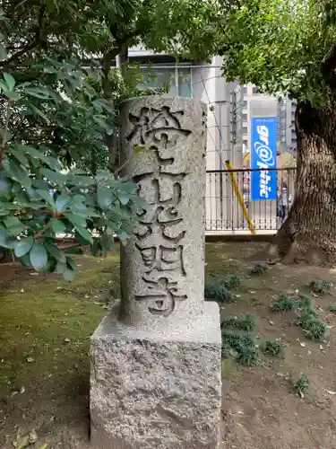 光明寺のその他建物
