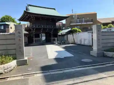 医王寺(東京都)