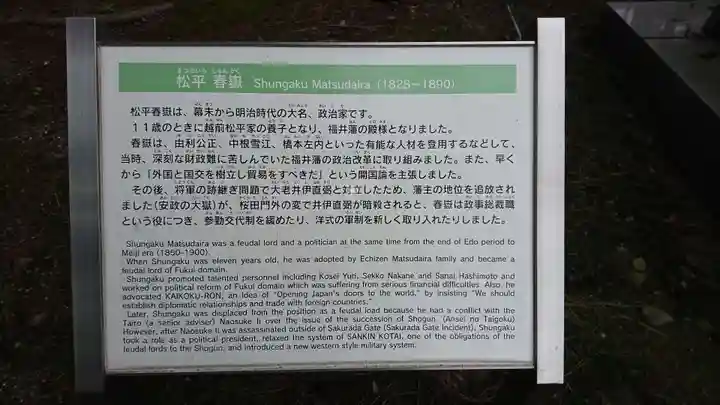 福井神社(福井県)