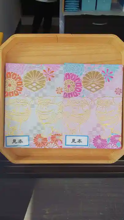 菊田神社の御朱印帳