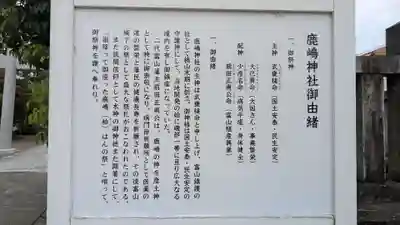 鹿嶋神社の歴史