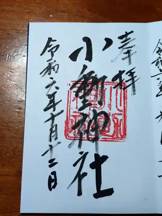 小動神社(神奈川県)