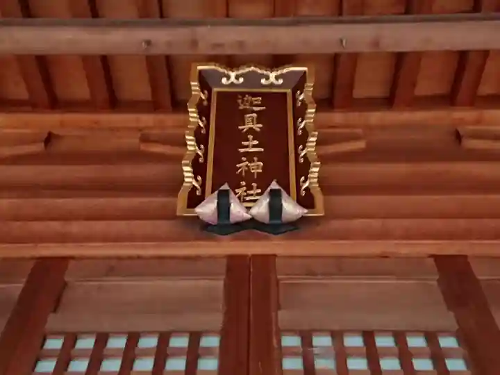 迦具土神社(伊奈町茶屋)のその他建物