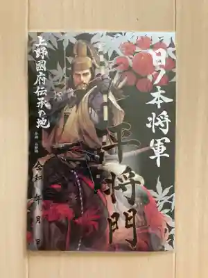 唐澤山神社(栃木県)