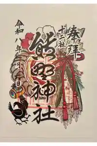 熊野神社の御朱印