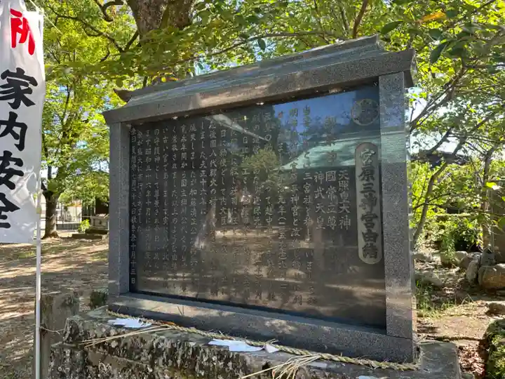 宮原三神宮(熊本県)