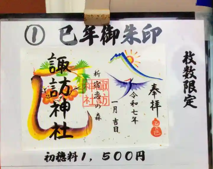 諏訪神社(東京都)