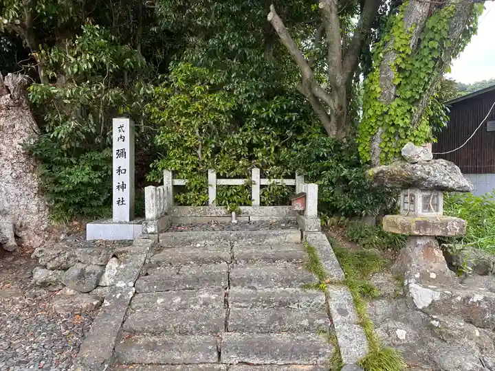 彌和神社(福井県)