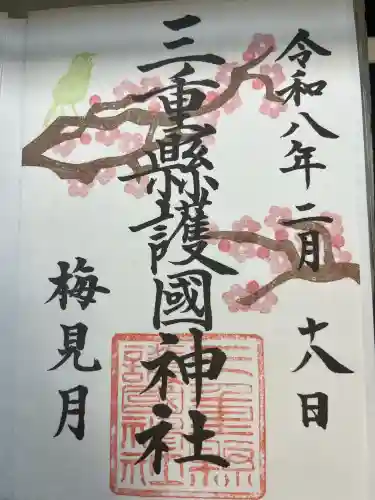 三重縣護國神社の{uncategorized: "未分類", other: "その他", undefined: "問題あり", building: "その他建物", grave: "お墓", sacred_gate: "鳥居", guardian: "狛犬", statue: "像", buddha: "仏像", history: "歴史", nature: "自然", garden: "庭園", animal: "動物", pagoda: "塔", temizu: "手水舎", mountain_gate: "山門・神門", sanctuary: "本殿・本堂", subordinate: "末社・摂社", art: "芸術", scenery: "景色", jizo: "地蔵", ema: "絵馬", goshuin: "御朱印", omikuji: "おみくじ", items: "授与品その他", amulet: "お守り", goshuincho: "御朱印帳", eats: "食事", festival: "お祭り", votive_dance: "神楽", shichigosan: "七五三参", wedding: "結婚式", experience: "体験その他", initially: "初詣", around: "周辺", anti_infection: "感染症対策"}