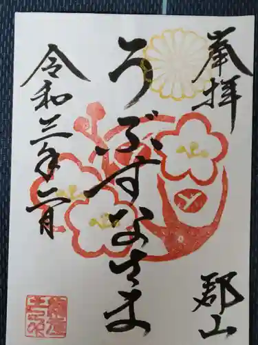 阿邪訶根神社の御朱印