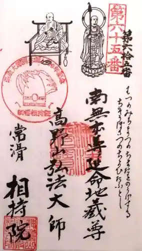 西光寺（相持院）(愛知県)