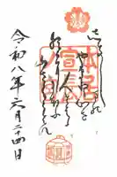本居宣長ノ宮の御朱印