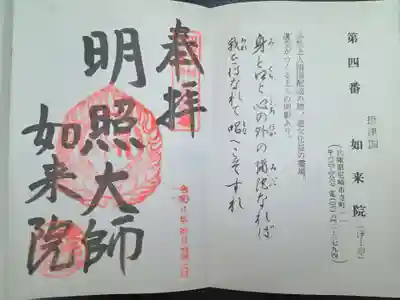 如来院(兵庫県)