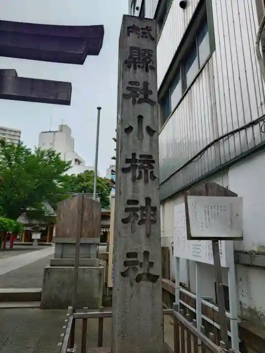 小梳神社(静岡県)