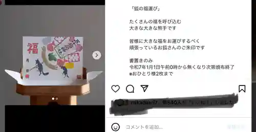 五十稲荷神社(栄寿稲荷神社)の御朱印