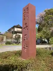 長王寺(神奈川県)