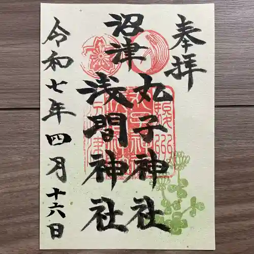 丸子神社　浅間神社(静岡県)