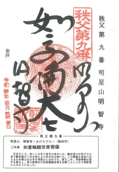 秩父三十四観音巡礼(埼玉県)