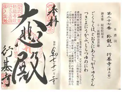 行基寺の御朱印
