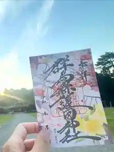 群馬県護国神社の御朱印 2026年01月01日(木)〜(2026年06月01日(月) 20時38分11秒投稿)