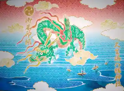 久里浜八幡神社(神奈川県)