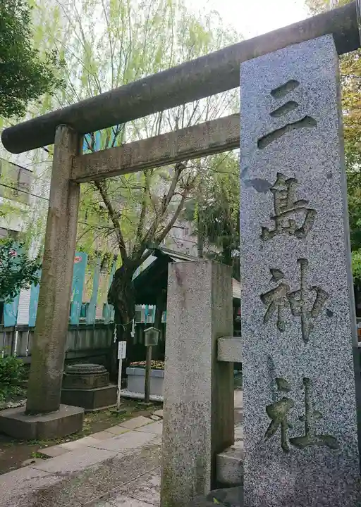 三島神社(東京都)