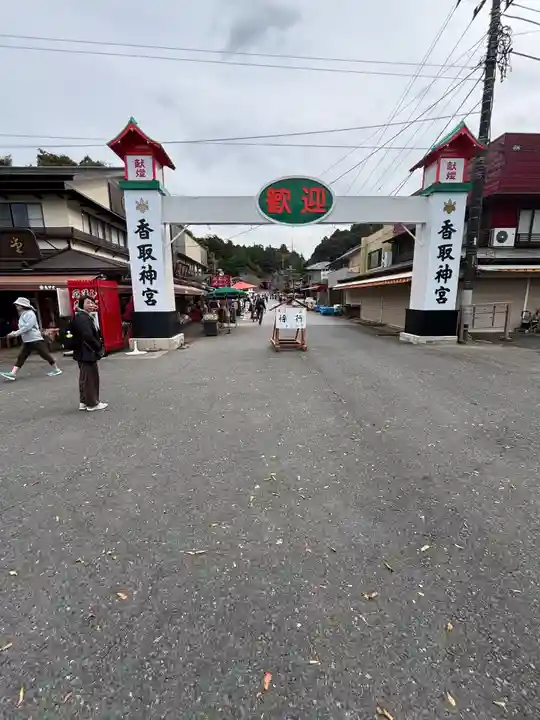 香取神宮(千葉県)