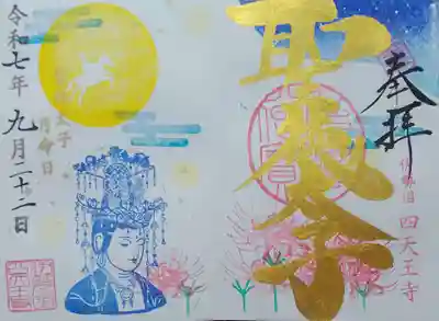 伊勢の国 四天王寺(三重県)