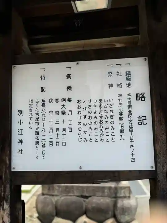別小江神社の歴史