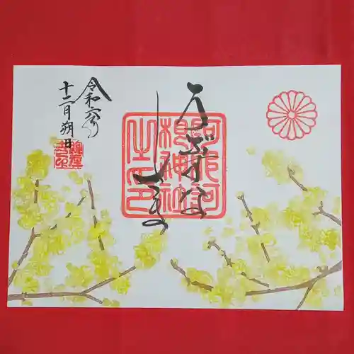 阿邪訶根神社(福島県)