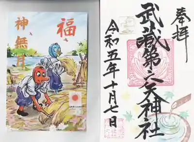 武蔵第六天神社(埼玉県)