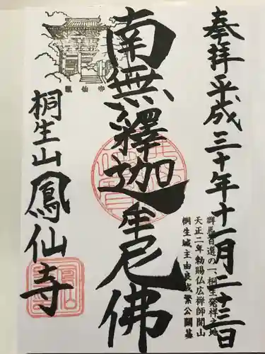 鳳仙寺(群馬県)